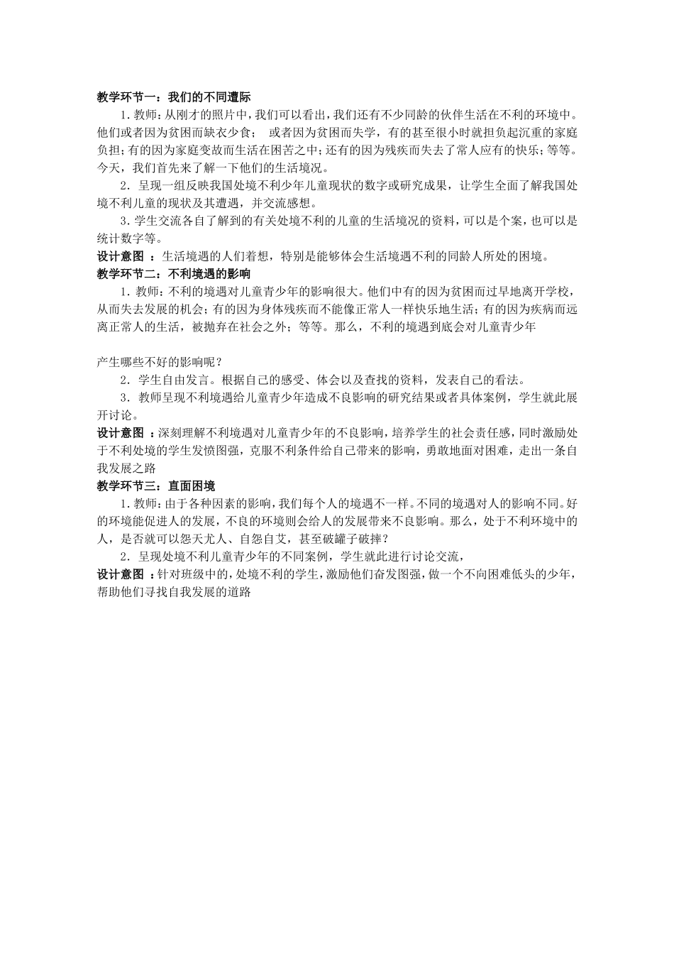 九年级上册政治第三单元《同在阳光下》单元教案_第3页