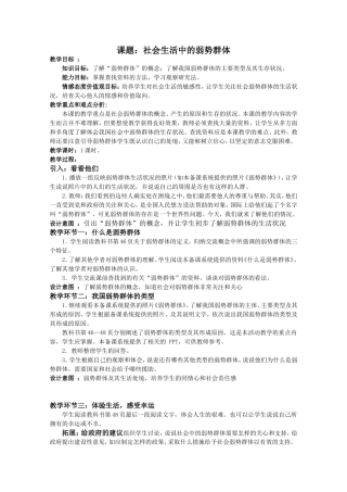 九年级上册政治第三单元《同在阳光下》单元教案