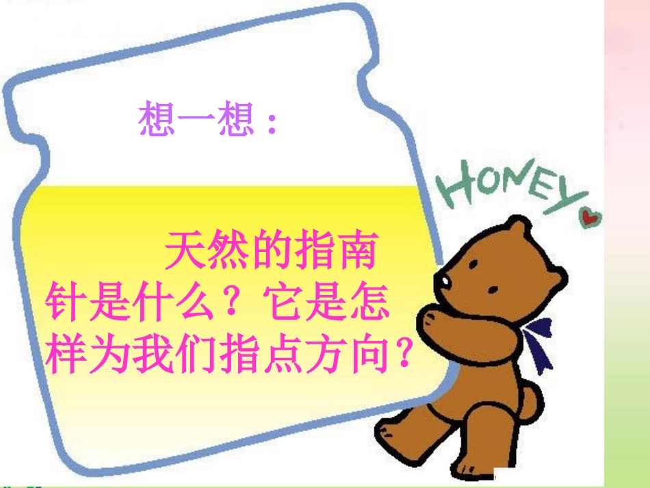 《要是你在野外迷了路》课件【21页】_第2页