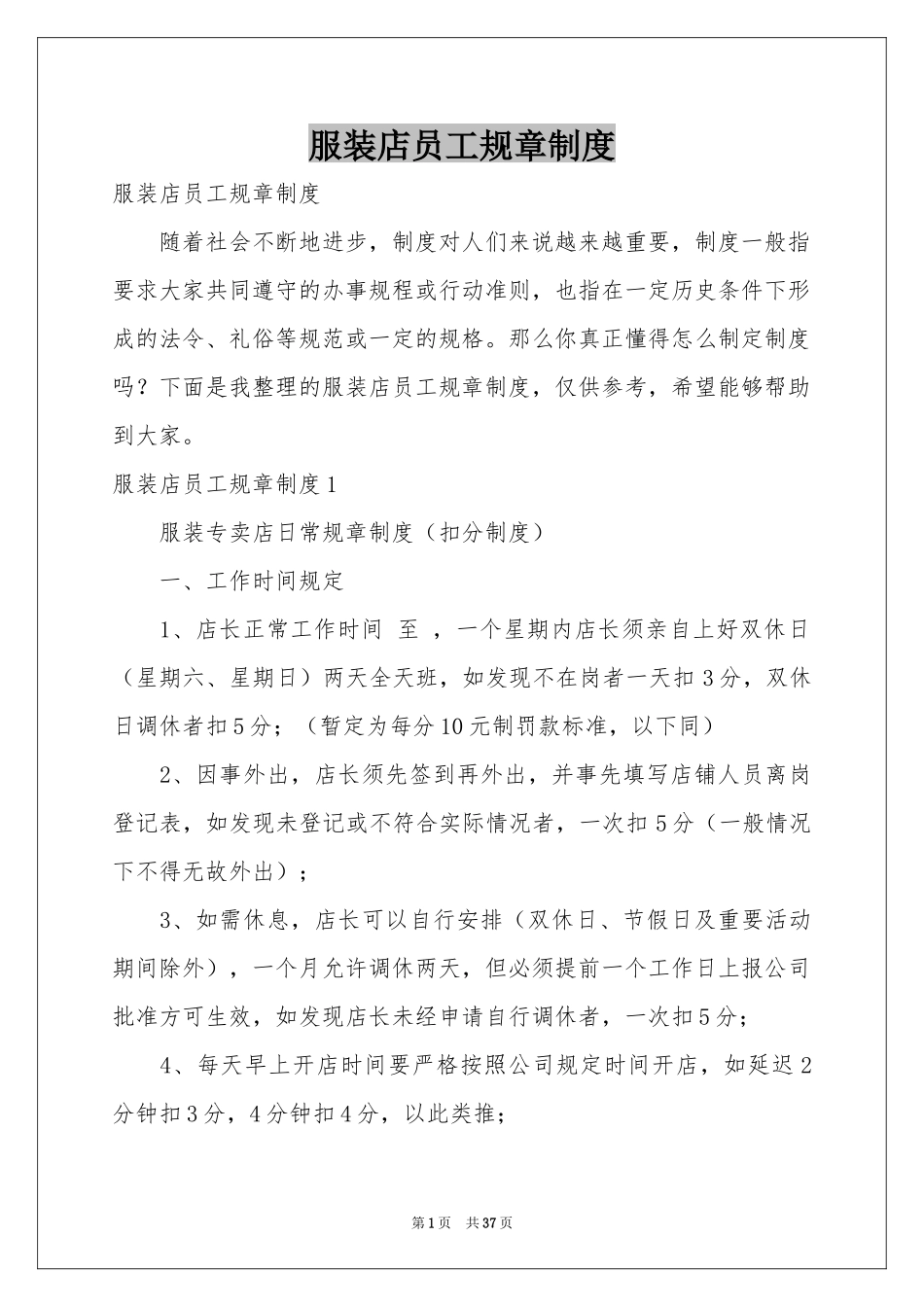 服装店员工规章制度_第1页
