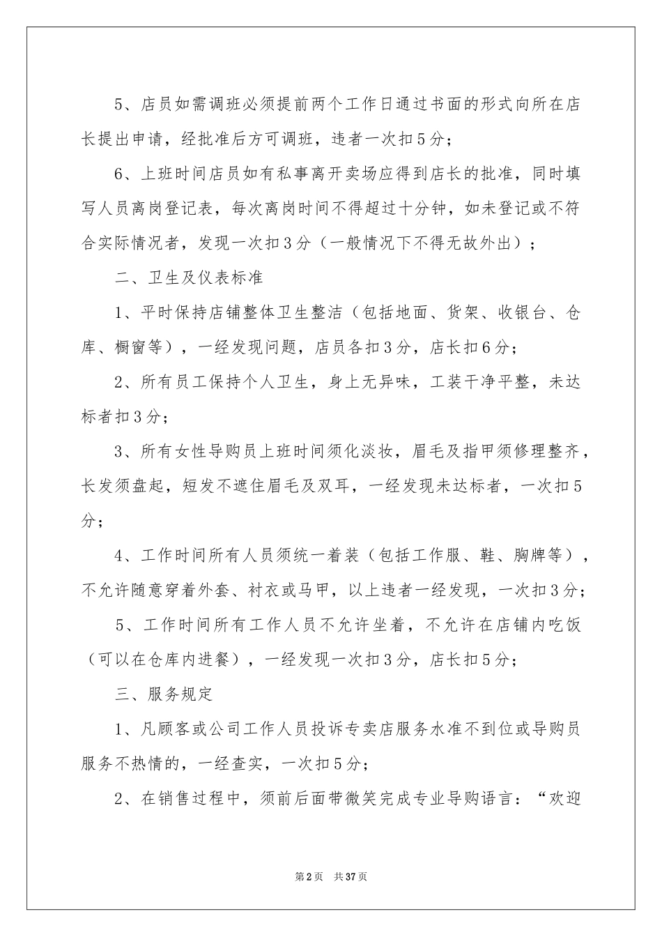 服装店员工规章制度_第2页