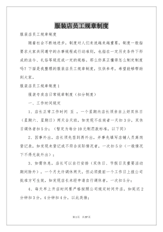 服装店员工规章制度