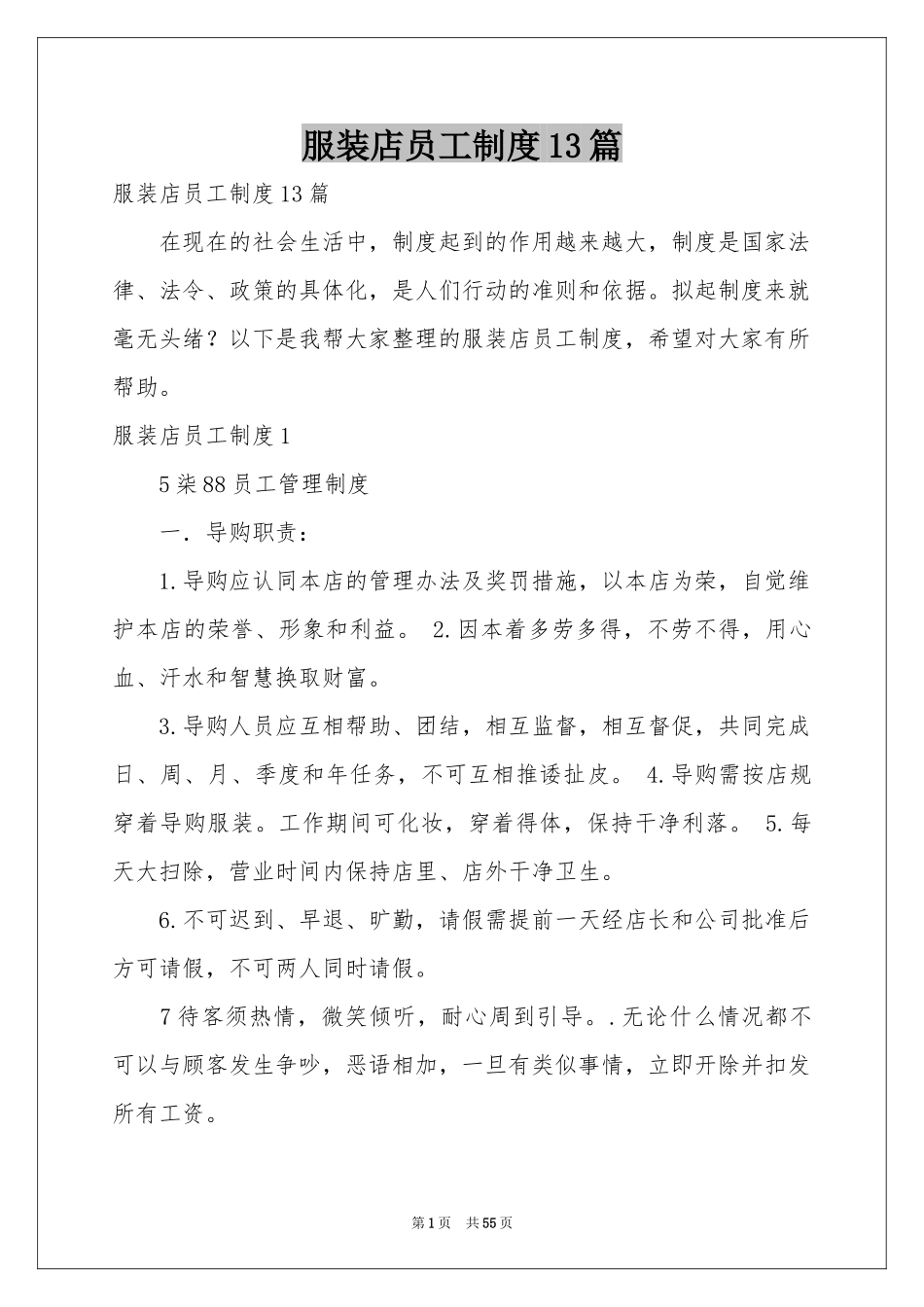 服装店员工制度13篇_第1页
