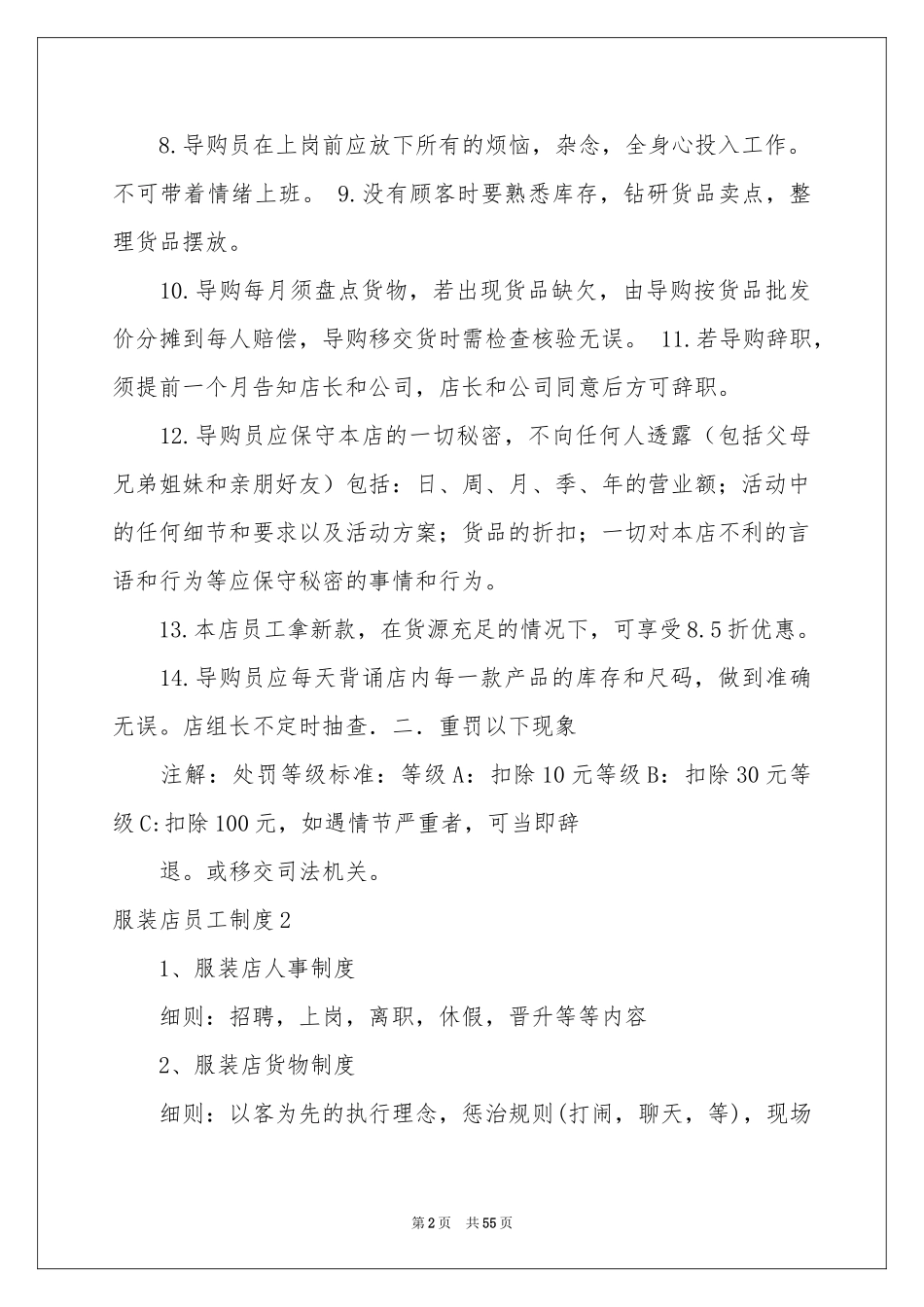 服装店员工制度13篇_第2页