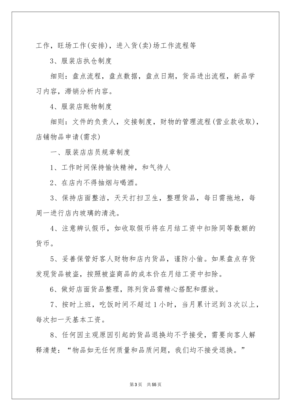 服装店员工制度13篇_第3页