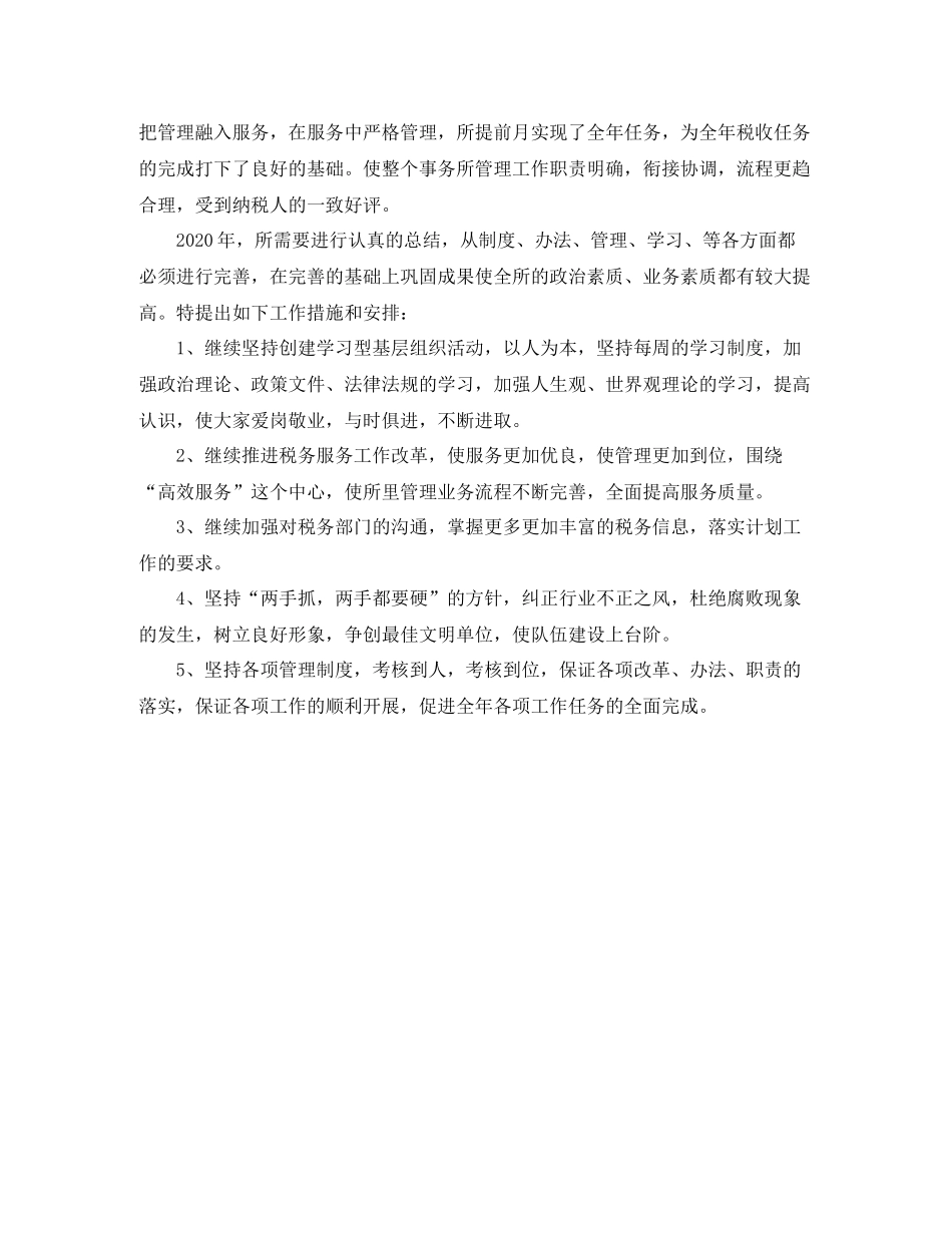精选税务师事务所年终个人工作总结_第2页