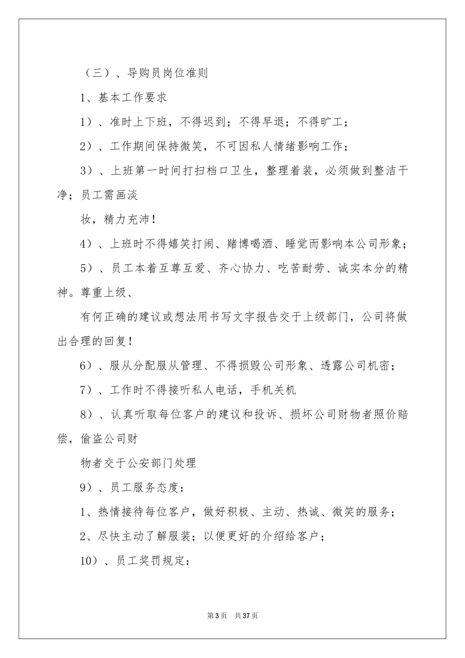 服装店员工规章制度10篇_第3页
