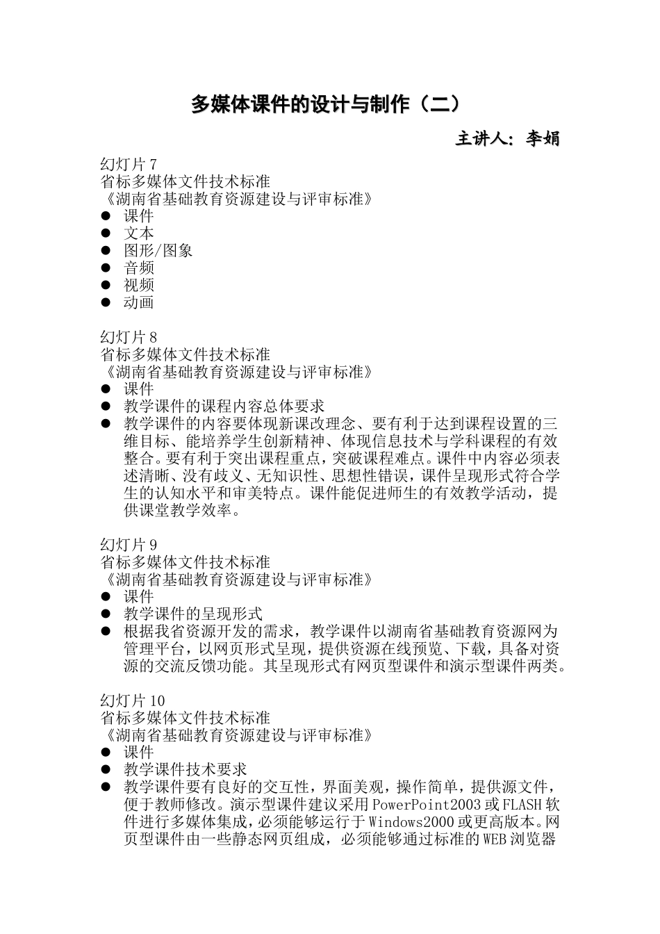 多媒体课件的设计与制作（二）_第1页