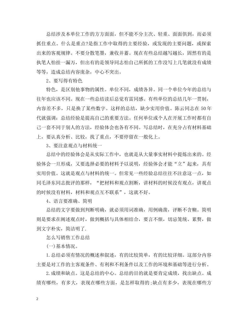 怎么写销售工作总结 _第2页