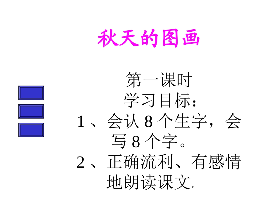 秋天的图画()_第1页