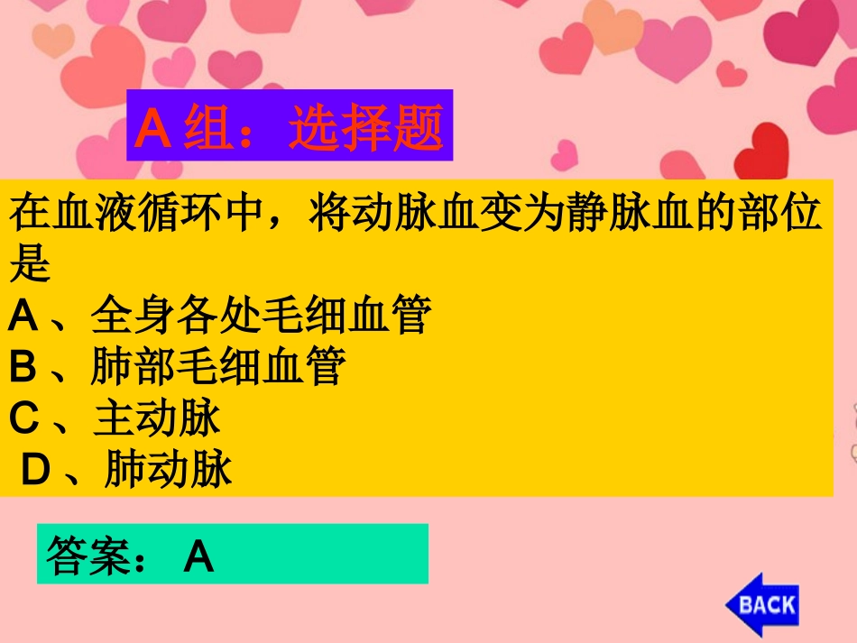 第四节输血与血型课件_第3页