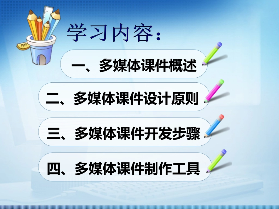 多媒体教学课件的制作_第2页