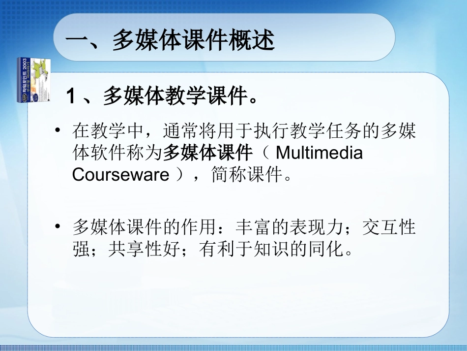 多媒体教学课件的制作_第3页