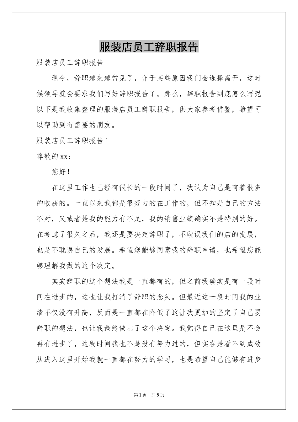 服装店员工辞职报告_第1页