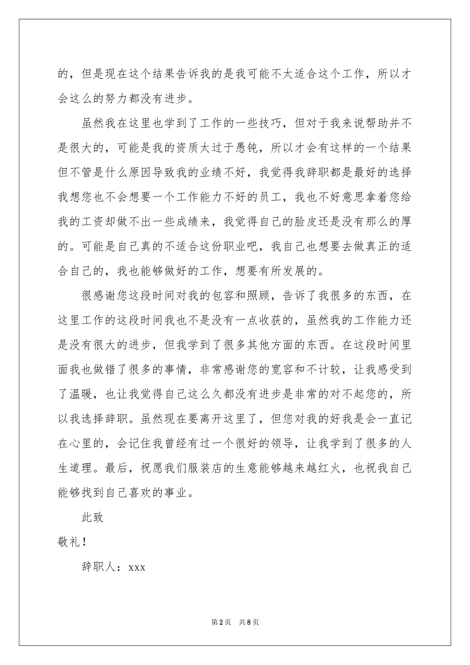 服装店员工辞职报告_第2页