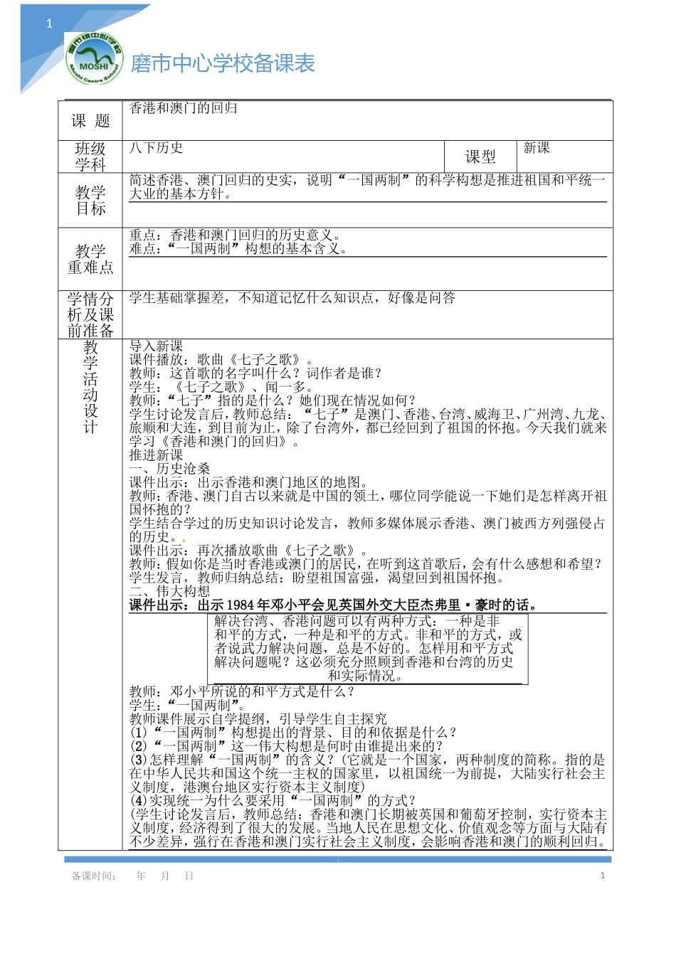 香港和澳门的回归 (2)_第1页