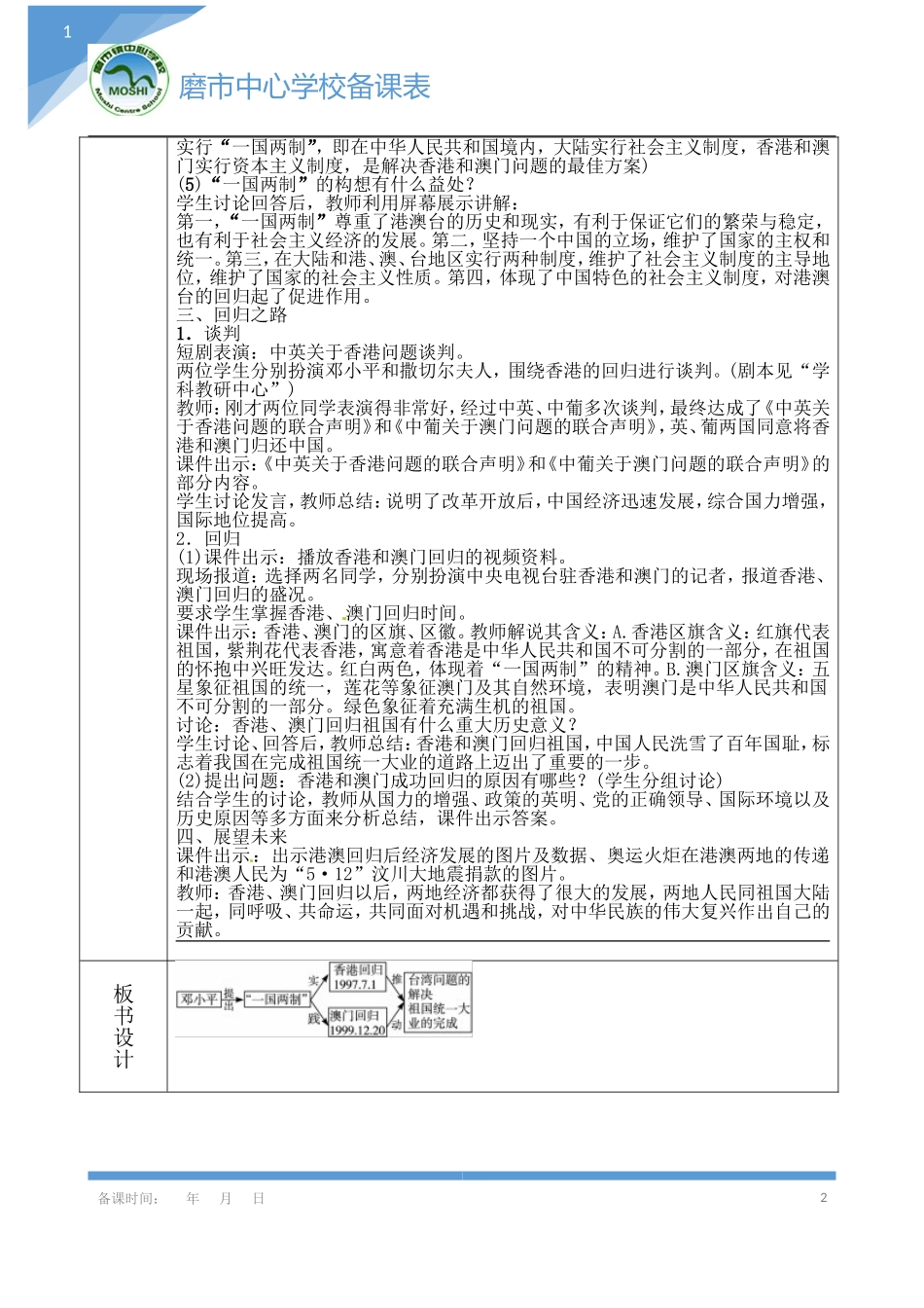 香港和澳门的回归 (2)_第2页