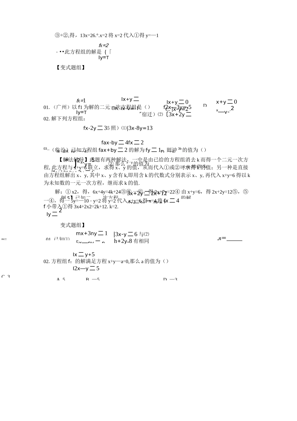 二元一次方程组及其解法(培优)_第3页