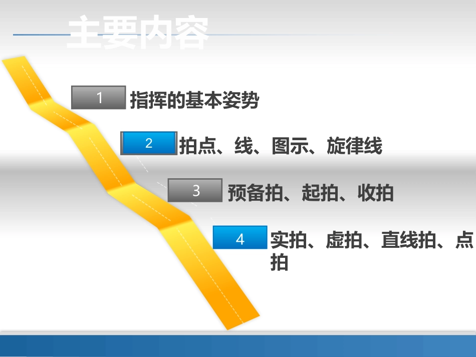 合唱指挥正式版_第2页