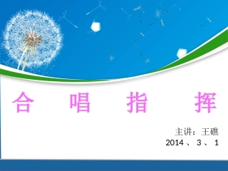 合唱指挥正式版