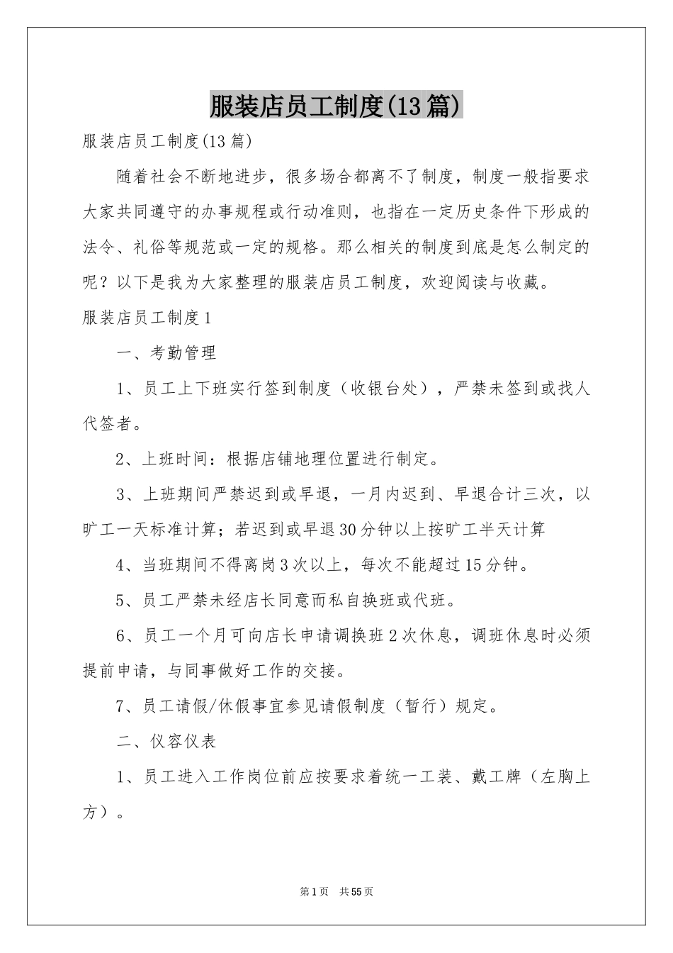 服装店员工制度(13篇)_第1页