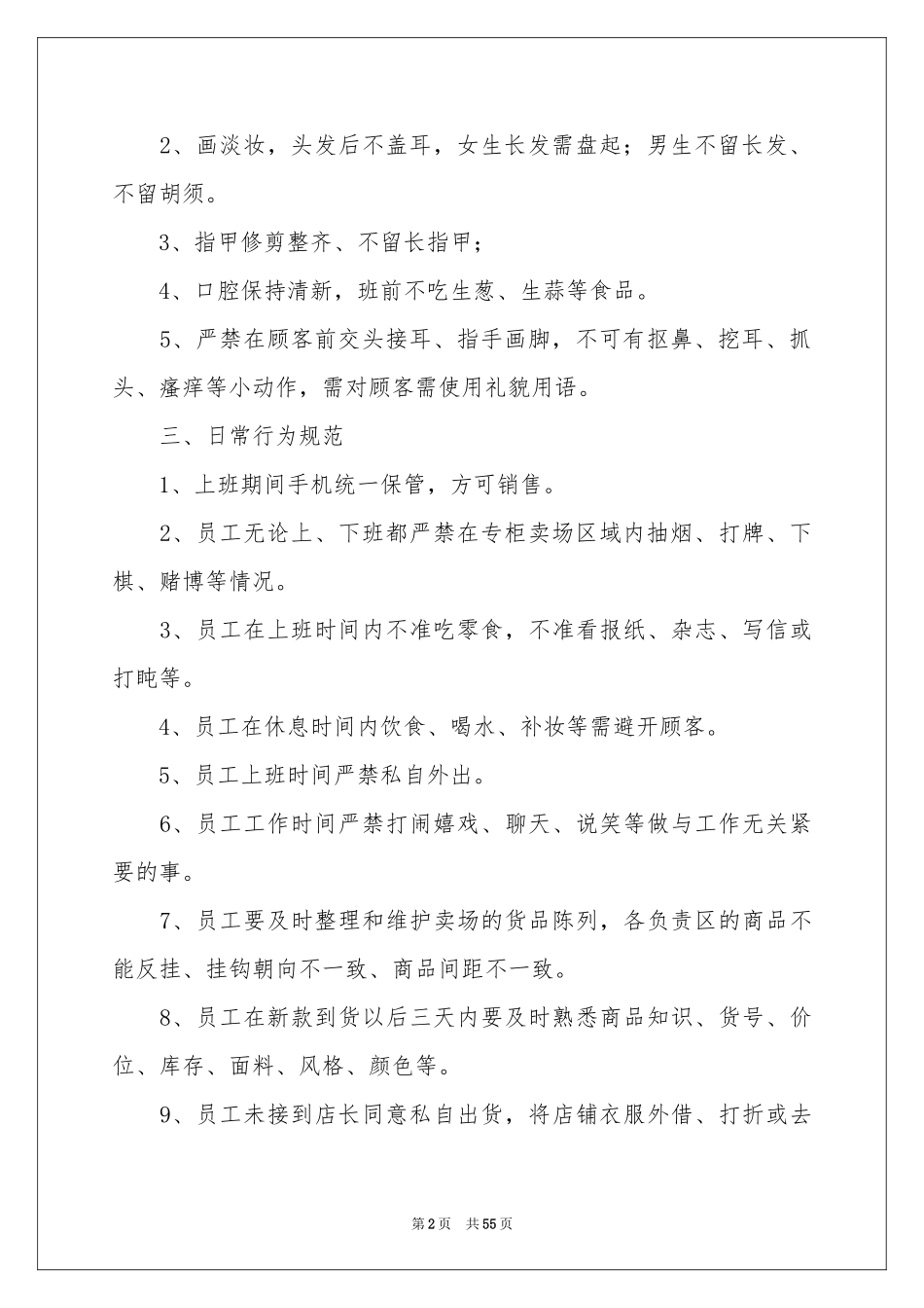 服装店员工制度(13篇)_第2页