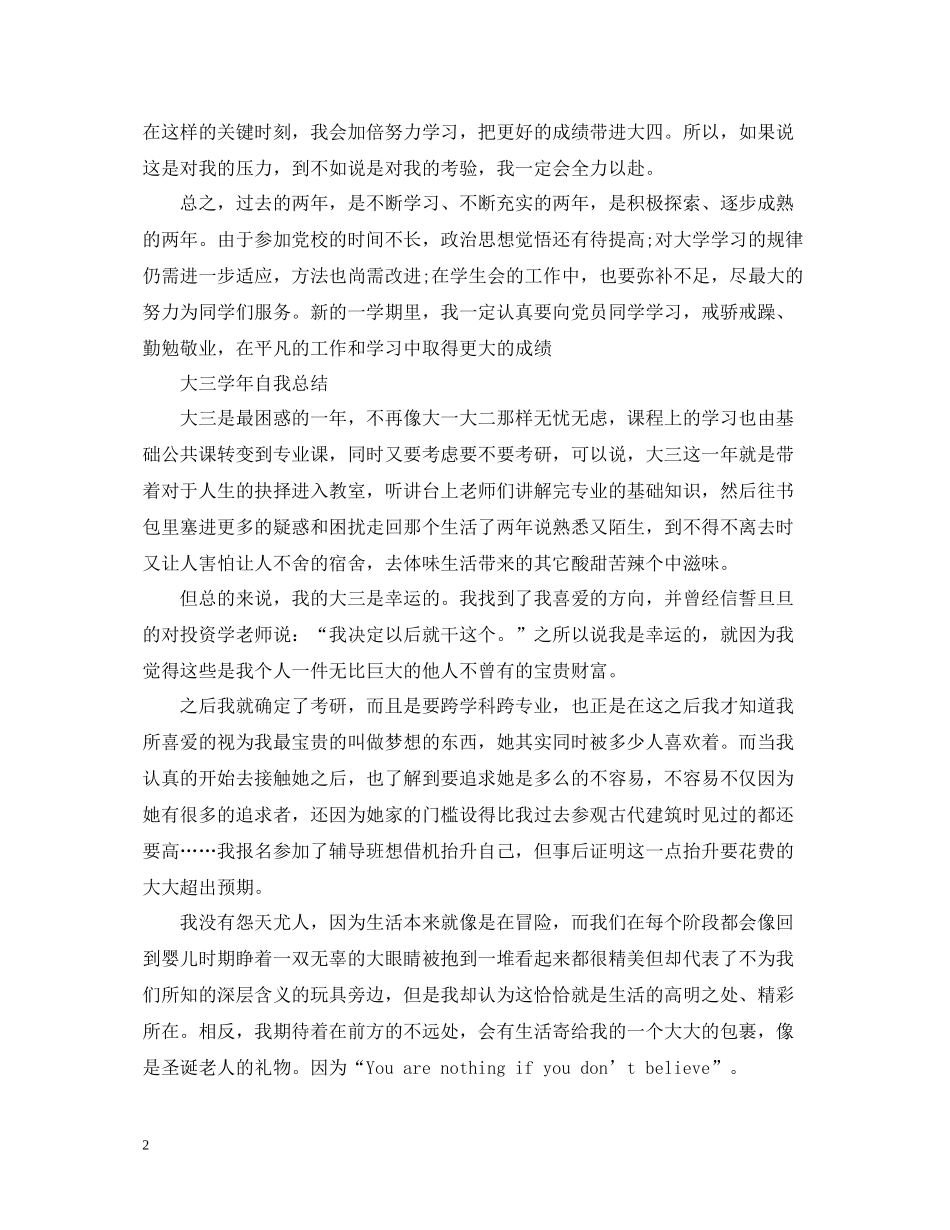大三学年自我总结范文（5篇）_第2页