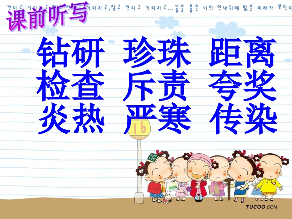 二下语文第八单元新复习课件_第1页