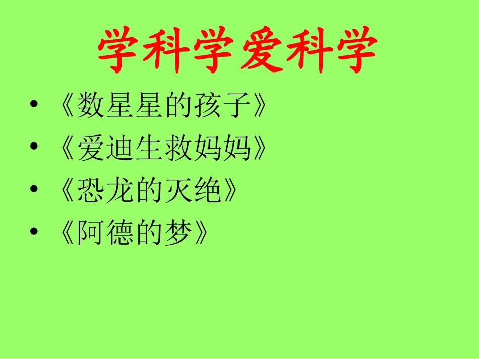 二下语文第八单元新复习课件_第3页