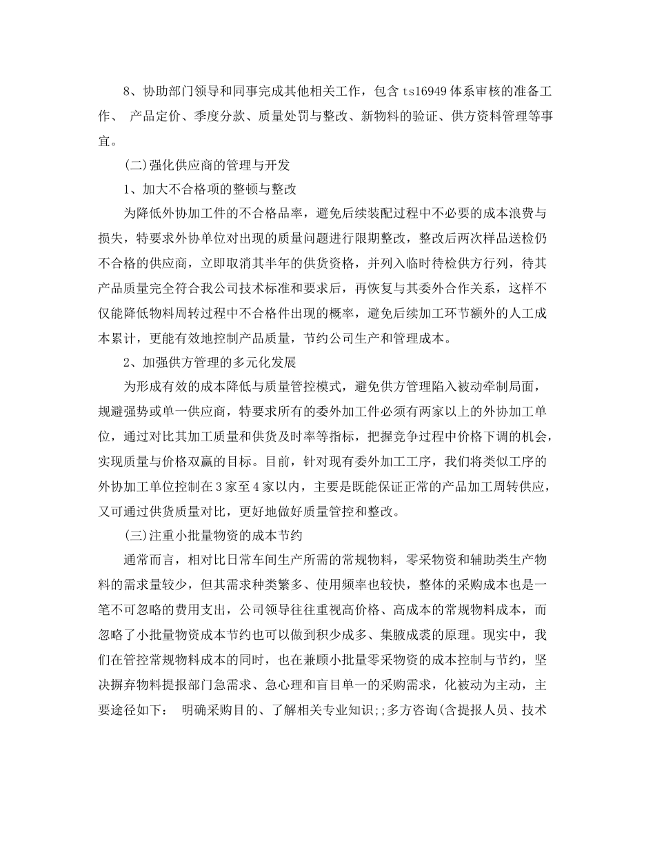 采购个人评价_第2页