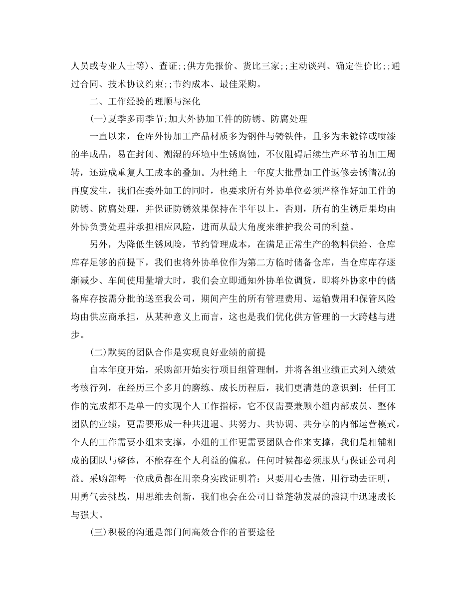 采购个人评价_第3页