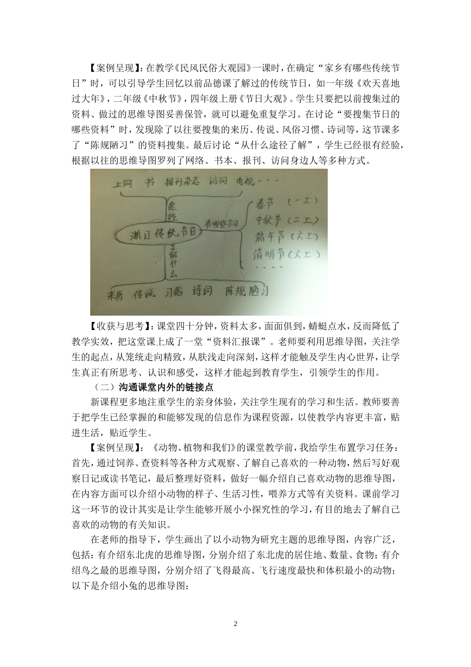 -袁盈盈画出思维导出精彩_第2页