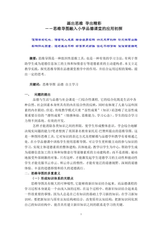 -袁盈盈画出思维导出精彩