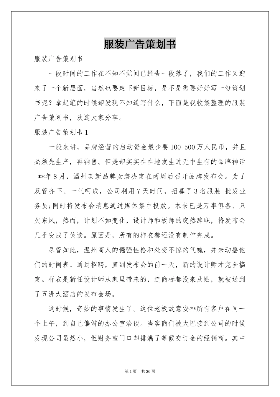 服装广告策划书_第1页