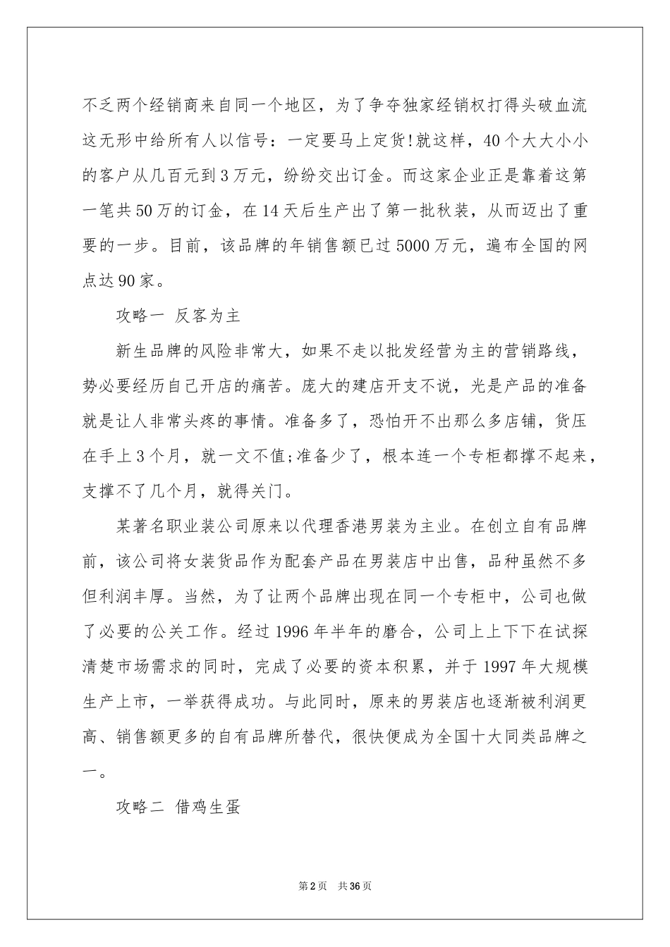 服装广告策划书_第2页