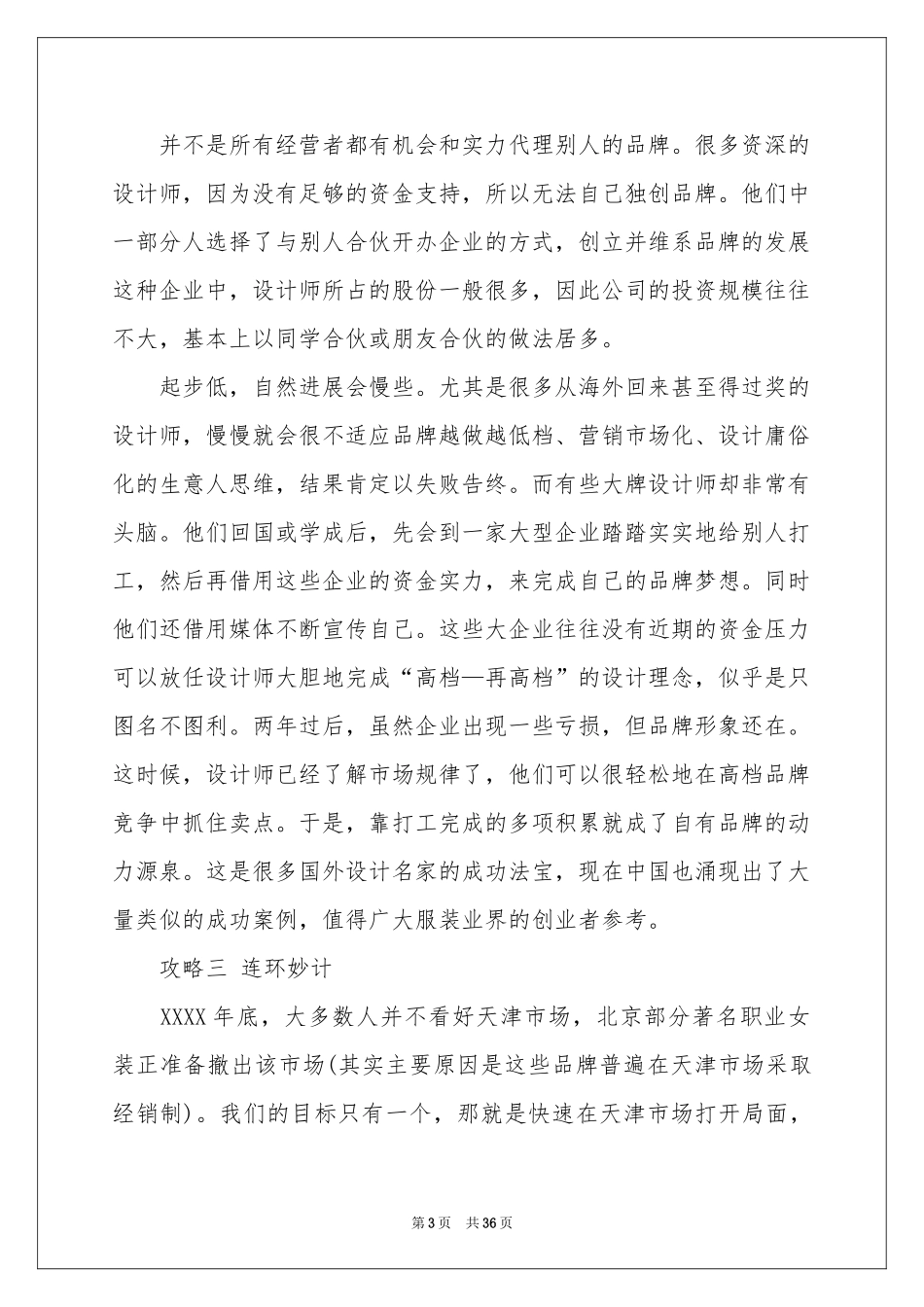 服装广告策划书_第3页