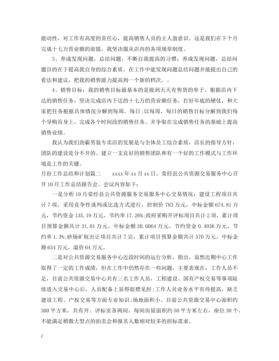 怎么写月份工作总结和计划 _第2页