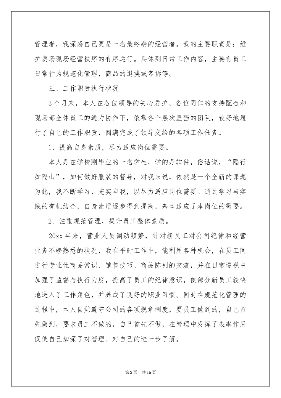 服装年终工作参考总结五篇_第2页
