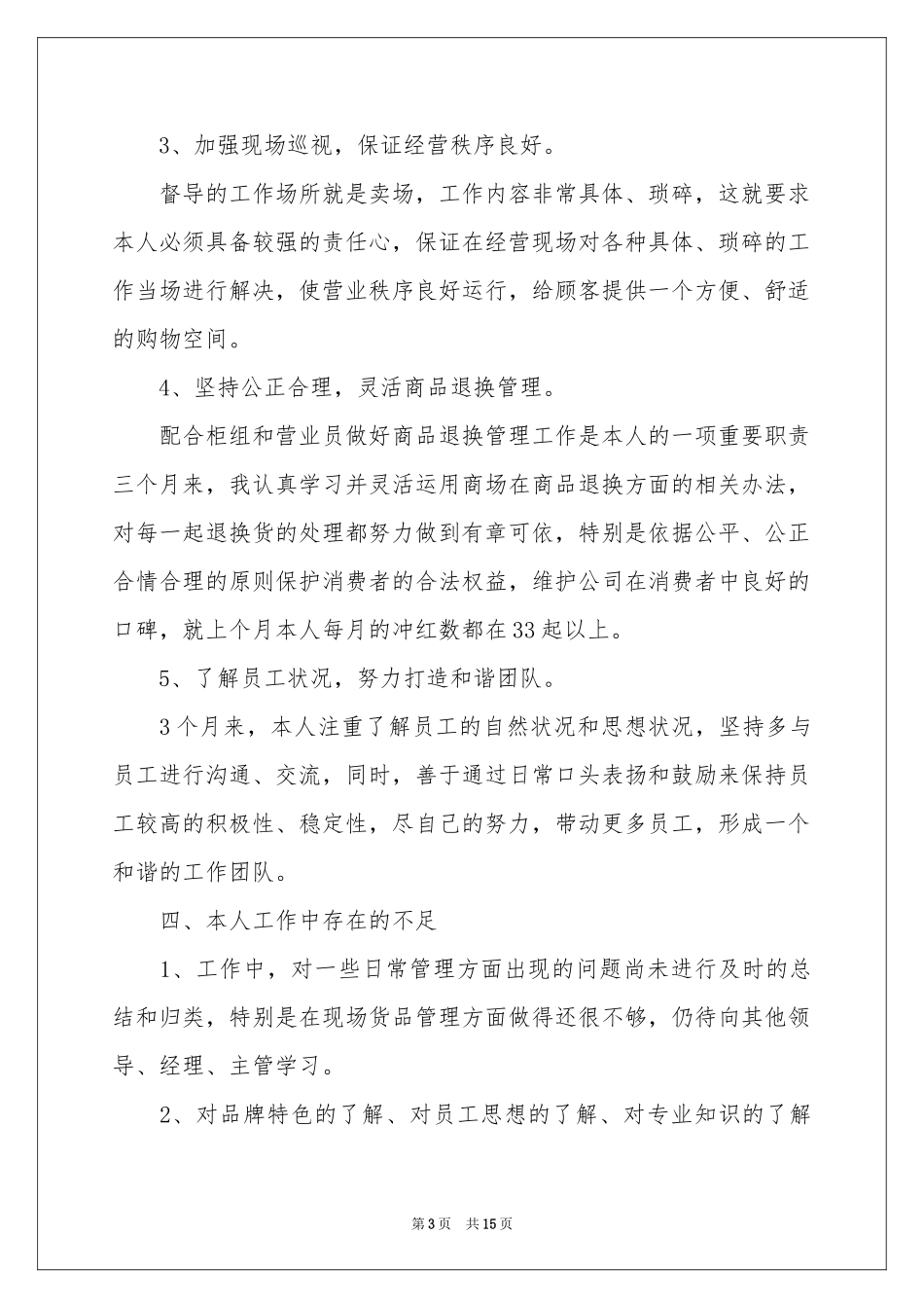 服装年终工作参考总结五篇_第3页