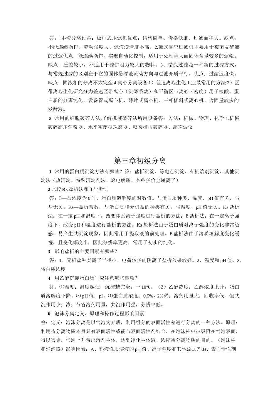 生物分离工程_第2页