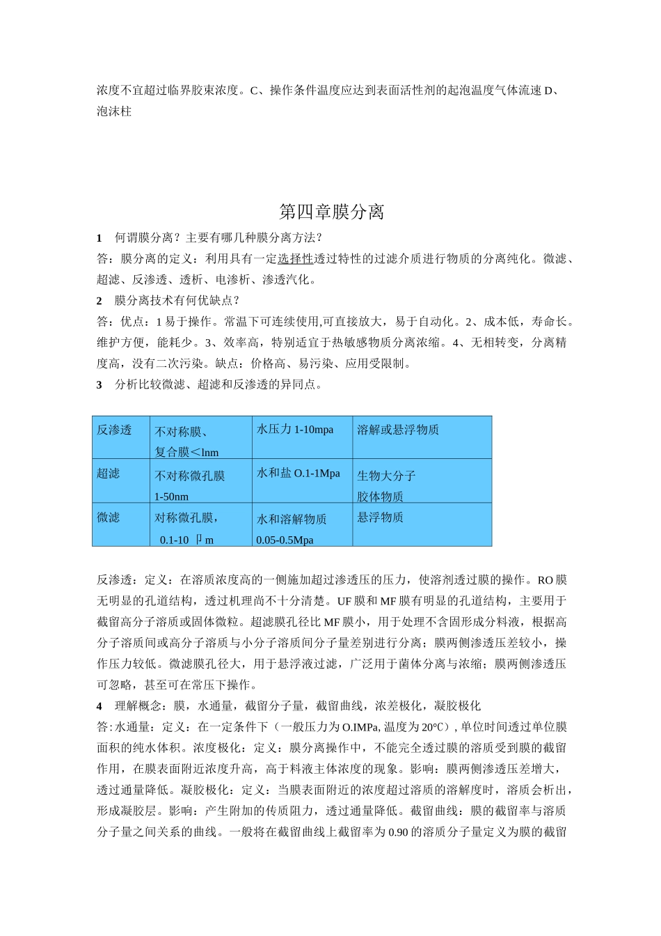 生物分离工程_第3页