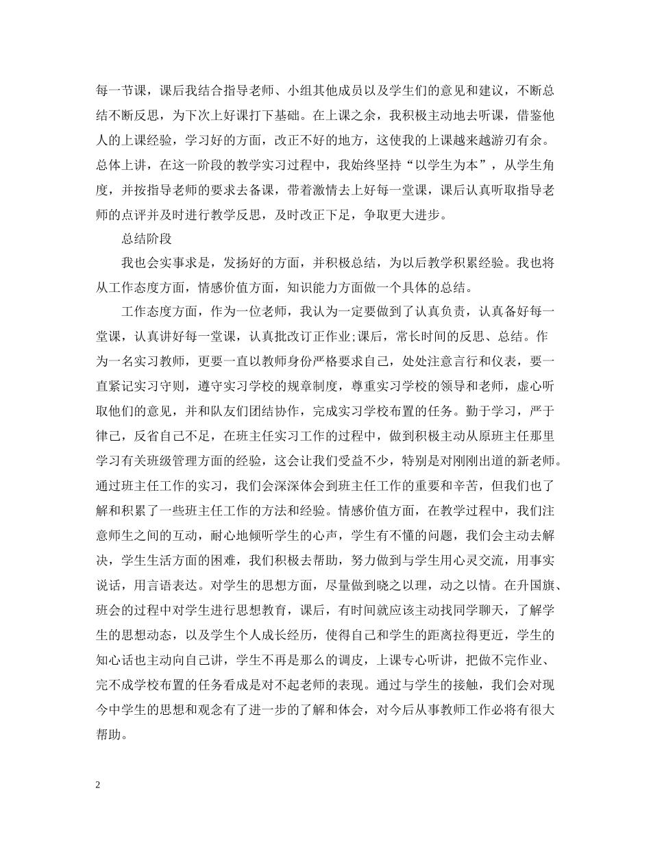 教育实习个人总结怎么写_第2页