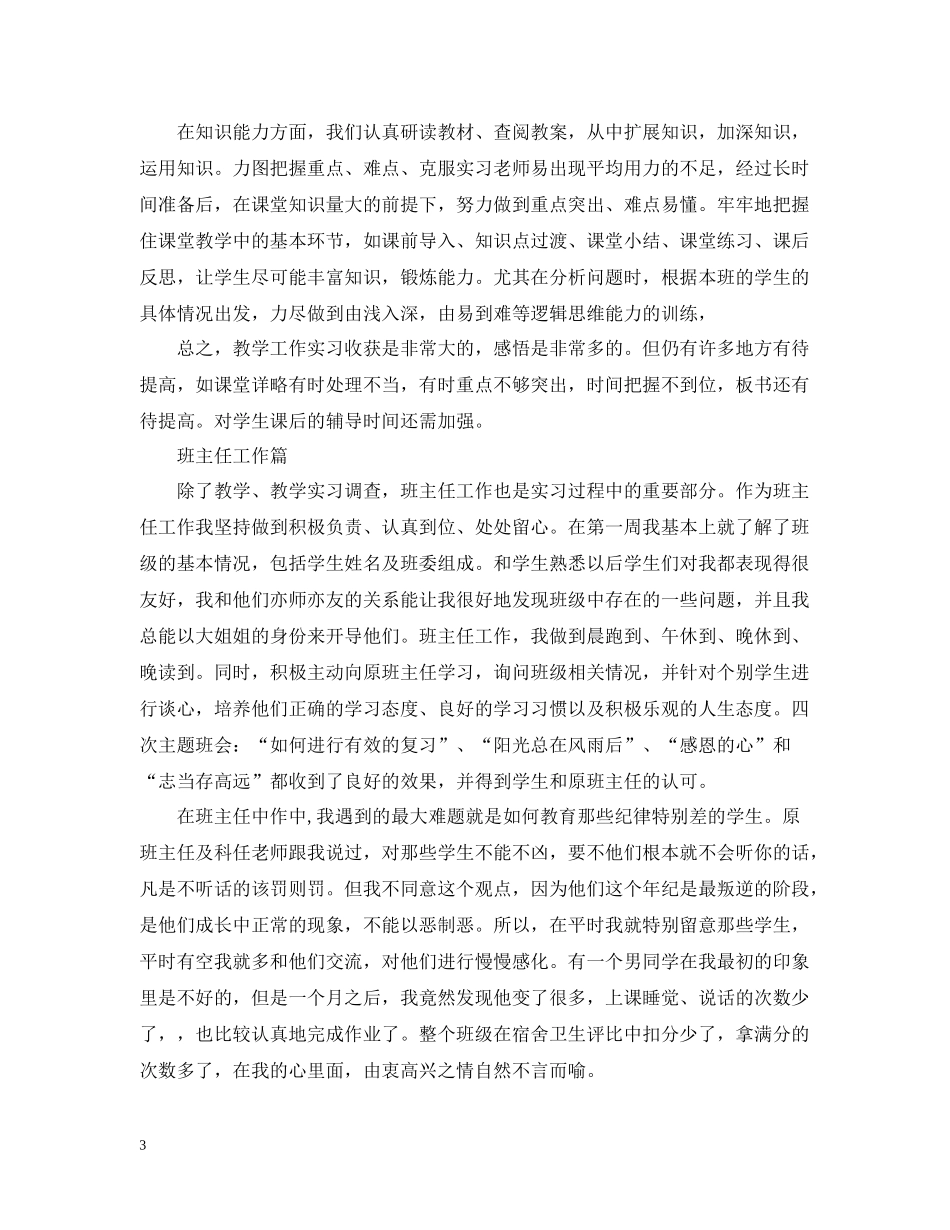 教育实习个人总结怎么写_第3页