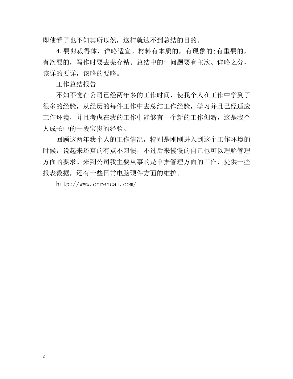 怎么写月底工作总结？ _第2页
