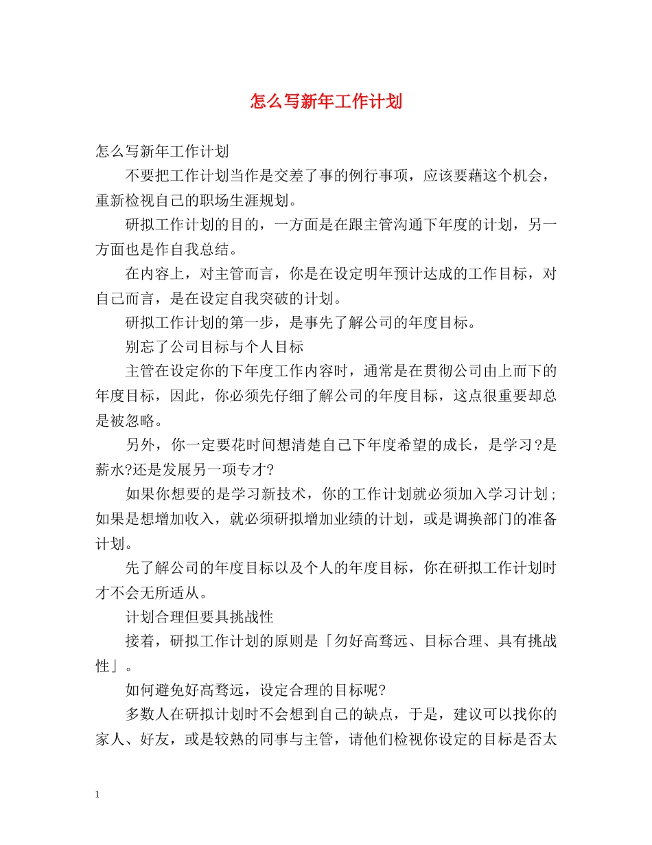 怎么写新年工作计划2 _第1页