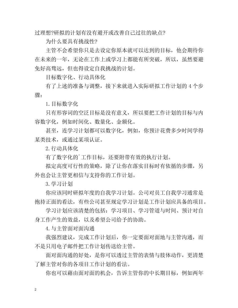 怎么写新年工作计划2 _第2页