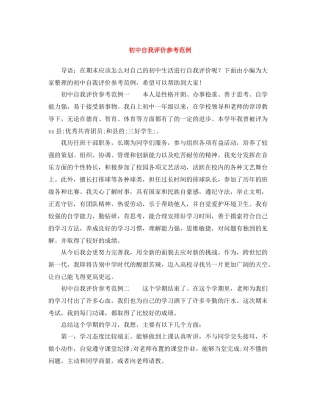 初中自我评价参考范例