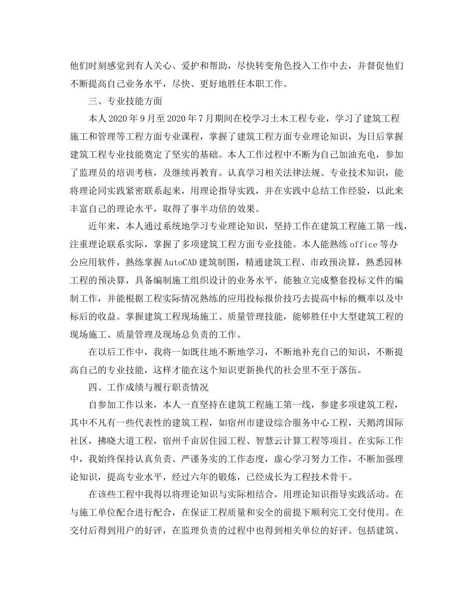 工程师评职称工作总结_第2页