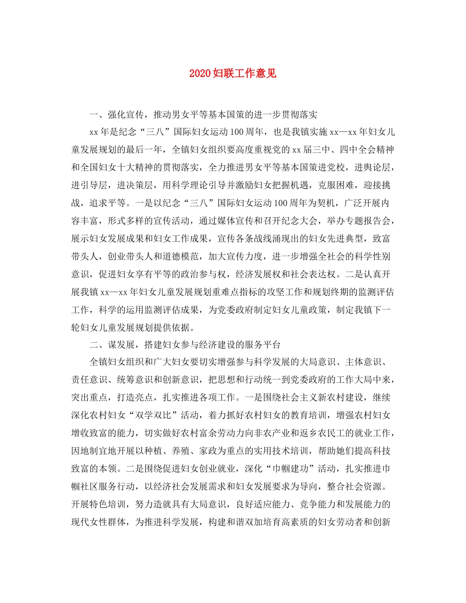 妇联工作意见_第1页