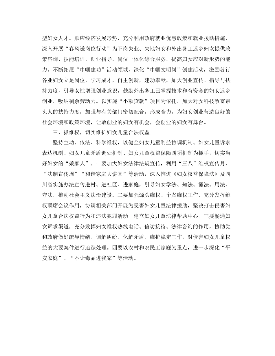 妇联工作意见_第2页